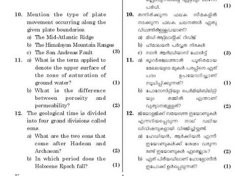 GEOLOGY  /PLUS 1 / ANNUAL EXAM 2018 / KERALA / QUESTION PAPER