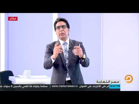 محمد ناصر يمسح بكرامة القاضى حسن فريد الأرض بعد جلسة اليوم مع حبيب العدلي لماذا