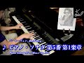 【演奏】ベートーヴェン：ピアノ・ソナタ 第5番 第1楽章【ピアノ】#107