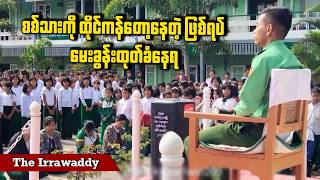စစ်သားကို ထိုင်ကန်တော့နေတဲ့ ဖြစ်ရပ် မေးခွန်းထုတ်ခံနေရ (ရုပ်/သံ)