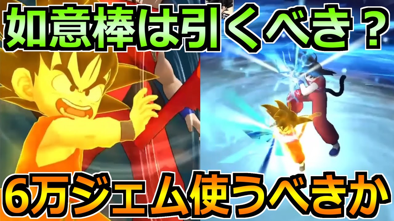Dragon Quest Walk] Should you pull the Dragon Ball collaboration 