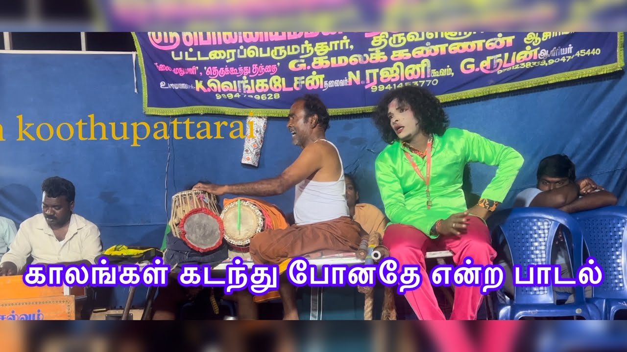 காலங்கள் கடந்து போனதே என்ற பாடல் 🙏🙏🙏🙏🙏🙏