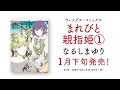 なるしまゆり「まれびと親指姫」1巻 Web CM