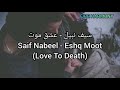 سيف نبيل   عشق موت مترجمة انجليزي                                                سمعها