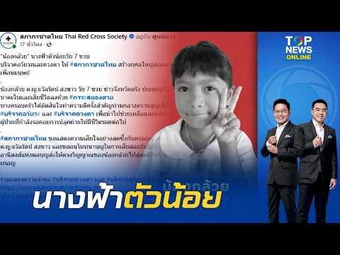 7-Year-Old 'Nong Kluay', a Little Angel, Donates Organs and Eyes for a Great Cause, Giving the Gi...
