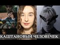 Сериал "КАШТАНОВЫЙ ЧЕЛОВЕЧЕК" (The Chestnut Man) | Жестокие убийства, СКАНДИНАВСКИЙ ДЕТЕКТИВ | ОБЗОР