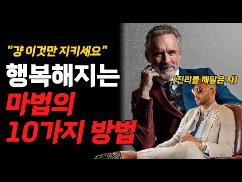 노후까지 행복하게 사는 10가지 방법ㅣ무조건 가슴에 박히는 인생조언