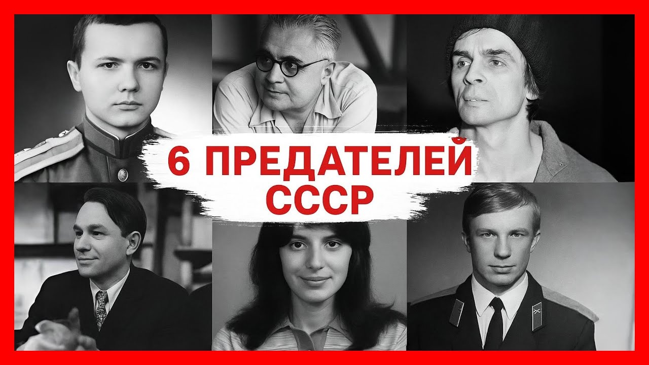 6 ЛЕГЕНДАРНЫХ побегов из СССР: За ними охотились ДО КОНЦА ЖИЗНИ