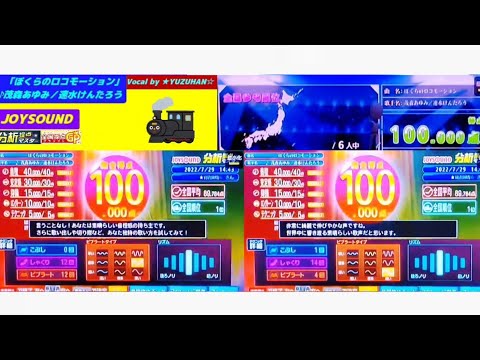 ぼくらのロコモーション