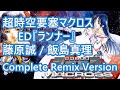 Macross マクロス ED: Runner (Complete Duet Version: Sing by 藤原 誠 &amp; 飯島 真理)