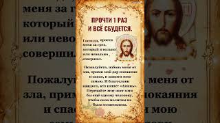 ПРОЧТИ 1 РАЗ И ВСЁ СБУДЕТСЯ.