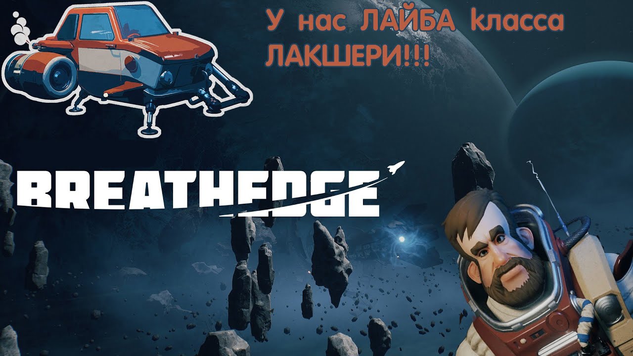 Как построить ZAZ1 в Breathedge