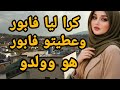 قصتي مع مول الكرا الرجل مبقاش باغي يتخلص باغي ي فلخر عطيتو وصدقت انا لي شادة الفلوس