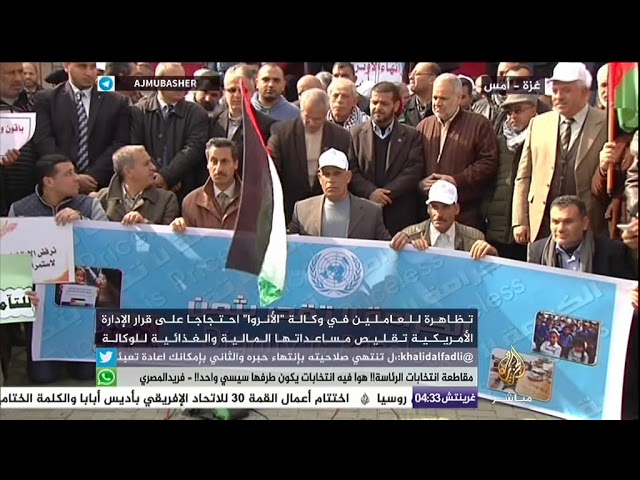 موظفوا الأونروا يحتجون على قرار تقليص مساعداتها المالية والغذائية للوكالة
