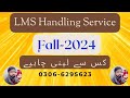 Summer Semester LMS Handling Results Screenshots