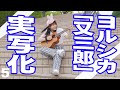 又三郎　実写化5