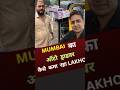 MUMBAI का ऑटो ड्राईवर कैसे कमा रहा LAKHO #shorts #shortsfeed #youtubeshorts #shortsvideo #facts