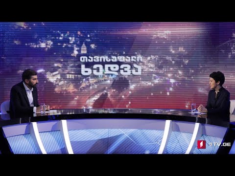 თეა წულუკიანი „თავისუფალ ხედვაში“