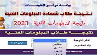 نتيجة الدبلومات الفنية | ماهى الخطوات المهمة إللى هاتعملها بعد ظهور النتيجة ؟