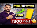 ₹100 का सामान ₹300 में बेचो 😳 | Stationery Shop Profit Secret