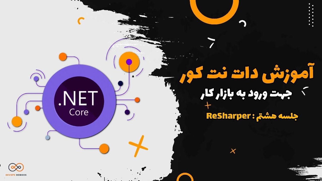 قسمت 8 : ReSharper - YouTube