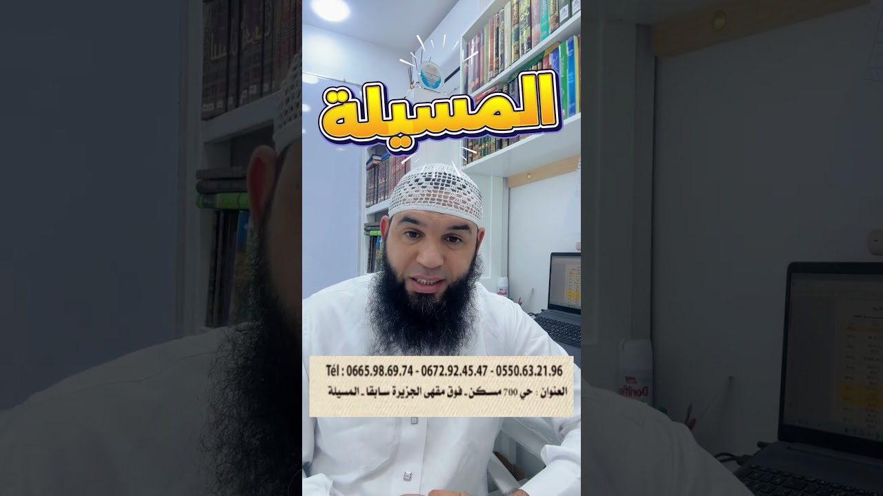دورة المسيلة المراجعة النهائية #bem2025 #اكسبلور #04متوسط