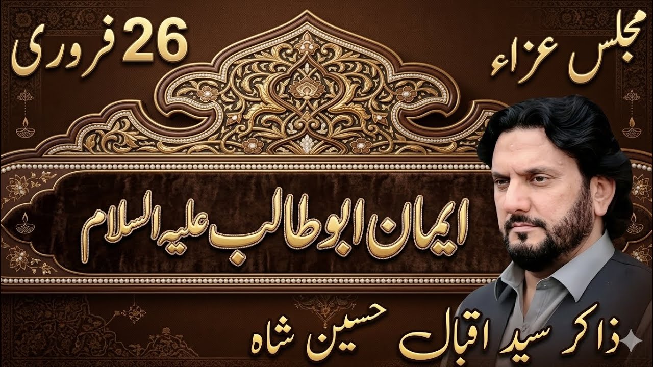 Eman -e-Abu Talib a.s by Zakir Iqbal Hussain shah || Majlis E Aza 26 Faburary || Bihtreen guftagu 
