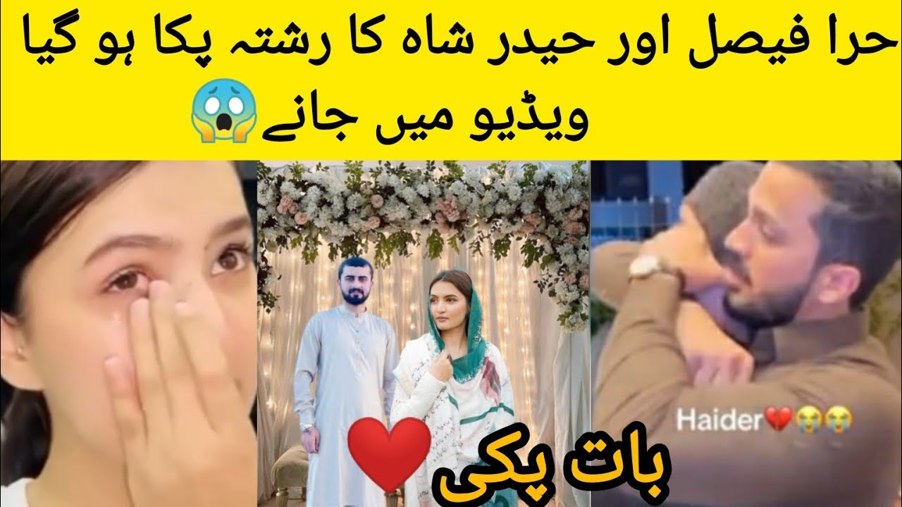 Hira Faisal aur Haider Shah ka rishta pakka ho Gay | Hira Faisal New vlogs