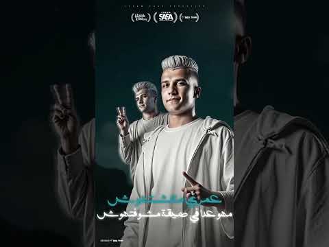 مهرجان عنبر عنبرة علي نفسيتي المدمرة عصام صاصا الكروان توزيع كيمو الديب 2025  