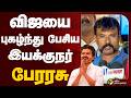 விஜயை புகழ்ந்து பேசிய இயக்குநர் பேரரசு | Perarasu  | SIVAKASI Release | Vijay |  PTD