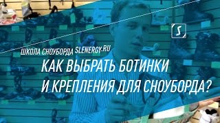 видео 7 лучших ботинок для сноуборда