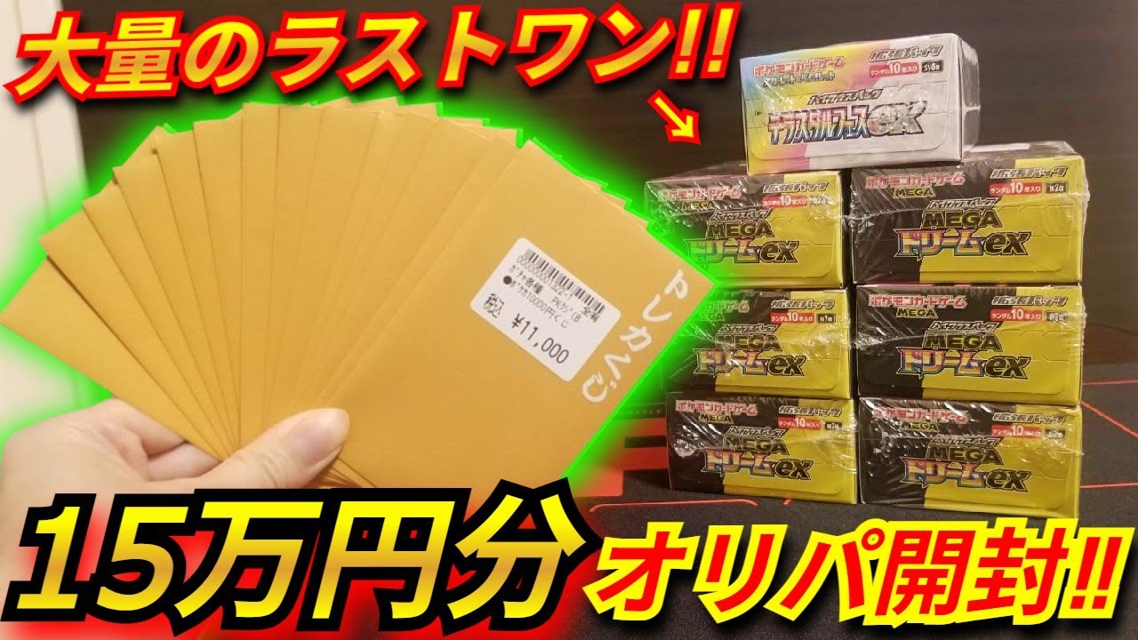 【全買い】ラストワンまで15万円分オリパを爆買いした結果！確定で大量のBOXがもらえるオリパが凄すぎた！！【ラストワン】【BOXオリパ】【オリパ】【ムニキスゼロ】