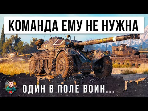 Видео: Я В ШОКЕ! ТАНКИСТ-АС ПРОТИВ ТОЛПЫ! КОМАНДА ОКАЗАЛОСЬ ЕМУ НЕ НУЖНА, ЖЕСТЬ МИРА ТАНКОВ!