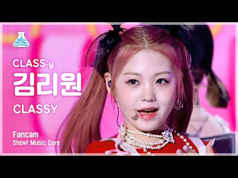 [예능연구소 4K] 클라씨 김리원 직캠 ‘CLASSY’ (CLASS:y KIM RIWON FanCam) @Show!MusicCore 220604
