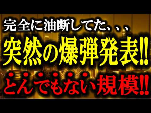 完全に油断してた…とんでもない規模の自社株買いを発表した超ダークホース銘柄