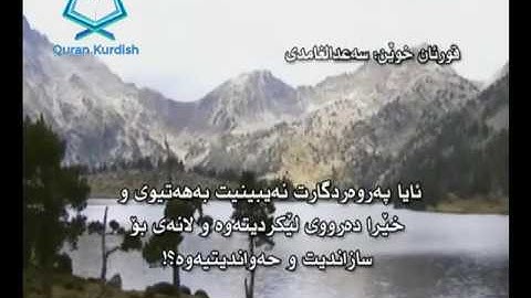 سورة الضحى ته‌فسیری كوردی Surah Ad Duhaa Kurdish