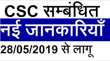 CSC सम्बंधित नई जानकारी - CSC DCA, PGDCA, TICKET BOOKING, IFFCO,DIGITAL GAAV MORE