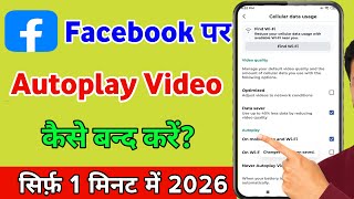 How to turn off autoplay videos on Facebook in 2026? | Facebook Video Autoplay Off Settings in 2026