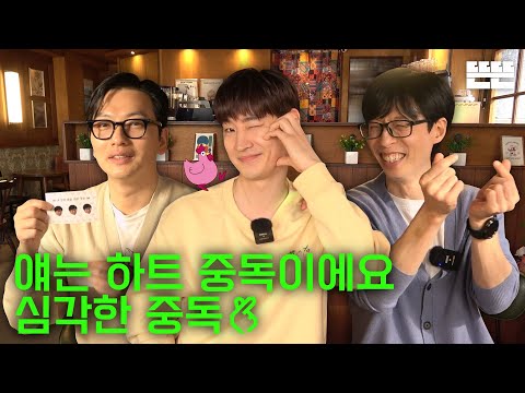 [EN] 친구 소개는 핑계고 ㅣ EP.41