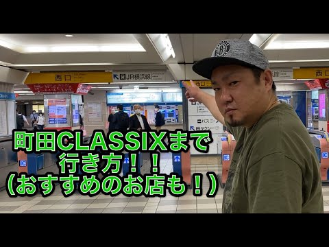 【CLASSIXまでの道のり】