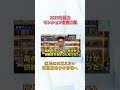 2025年都内マンション高騰の裏