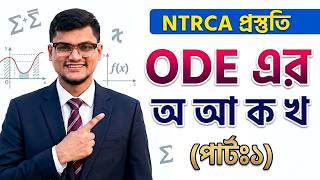 ODE এর অ আ ক খ । NTRCA | Akil Mahtab