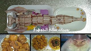 سمكه الشبين أوعروس بحر علاج غضروف وفقرات ضهر (مسمار الضهر)