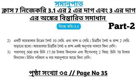 wbbse class 7 math chapter 3.1 | class 7 math nije kori 3.1 | gonit prova class 7 page 35 | part 2