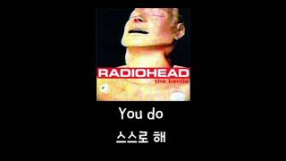 Video thumbnail of "[가사 해석] Radiohead - Just"