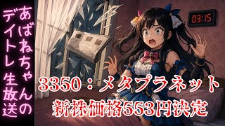 億万株姫☆あばねちゃんの配信のサムネイル画像