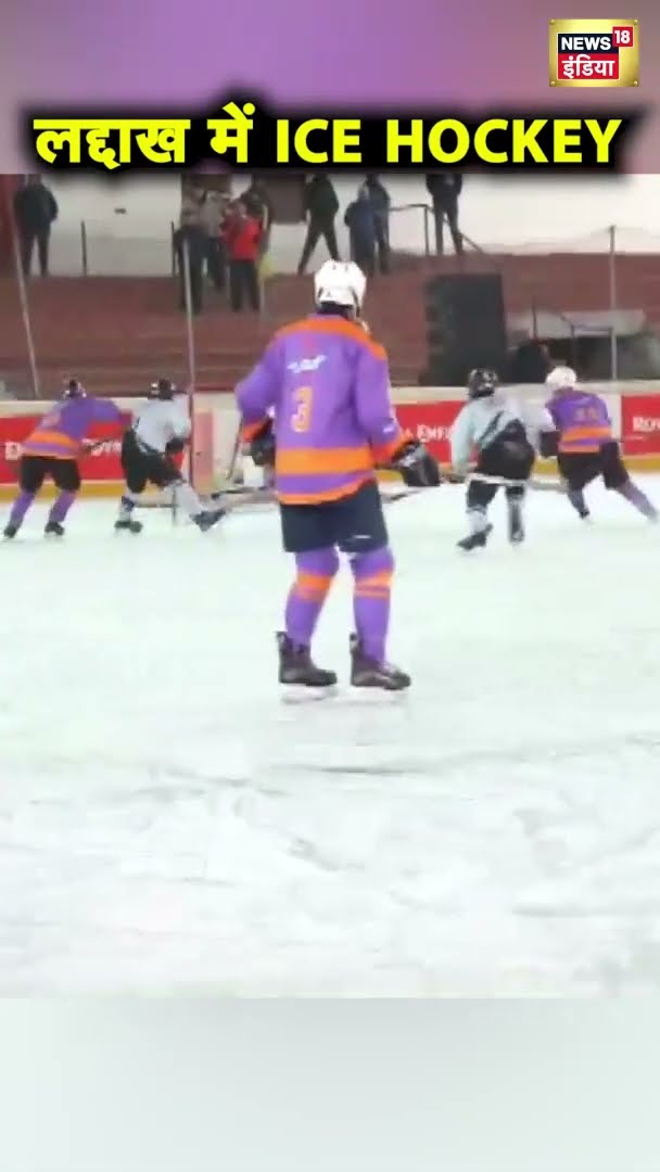 लद्दाख में ICE HOCKEY | Jammu Kashmir | Hindi News | News18 India | Sports | Top News