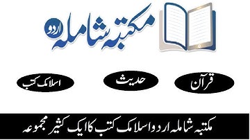 shamila urdu ka tarruf - introduction to makatba shamila urdu - ocean of knowledge