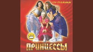 Ангелочек - Принцессы