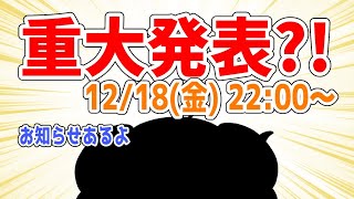 【重大発表】発表すること２つあるよ！！！！！【角巻わため/ホロライブ４期生】